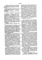Инвертор (патент 1640801)