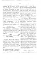 Устройство для регистрации характерных моментов времени выбега электродвигателя (патент 281631)