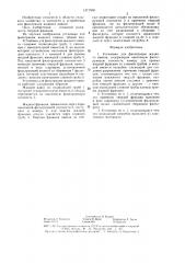 Установка для фильтрации жидкого навоза (патент 1371558)