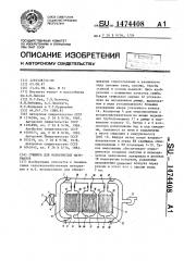 Сушилка для волокнистых материалов (патент 1474408)