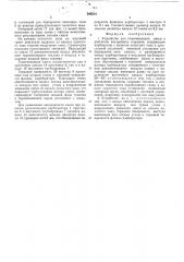 Устройство для гомогенизации смеси (патент 506314)