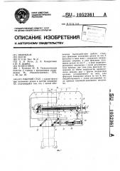 Рабочий стол (патент 1052361)