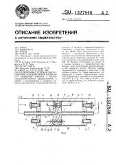 Гидропривод тележки многоопорной дождевальной машины (патент 1327846)