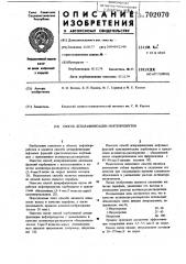 Способ депарафинизации нефтепродуктов (патент 702070)