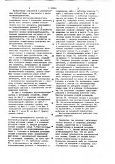 Вагоноопрокидыватель (патент 1118594)