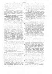 Газосборник алюминиевого электролизера (патент 1306981)