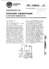 Устройство для автоматической фокусировки телевизионной камеры (патент 1246412)