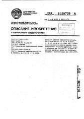 Способ обработки стальных изделий (патент 1028726)