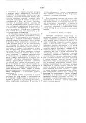 Приемник дискретной информации (патент 464979)