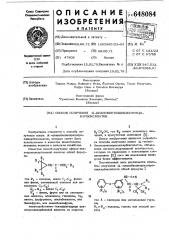 Способ получения -цианобензилциклопропанкарбоксилатов (патент 648084)