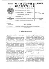 Фототрансформатор (патент 718705)
