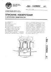 Доильный аппарат (патент 1329694)