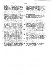Подъемно-опускное устройство дляобслуживания высотных об'ектов (патент 796147)
