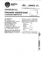 Состав для удаления железистых накипей (патент 1244472)