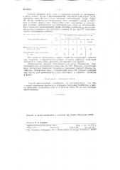 Способ приготовления газобетона (патент 89595)