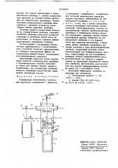 Ротационный вискозиметр (патент 673889)