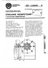 Узел подачи изделий к устройству для их обработки (патент 1102646)