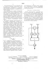 Способ автоматического управления процессом нейтрализации промышленных сточных вод (патент 399461)