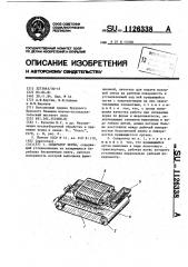 Сепаратор зерна (патент 1126338)