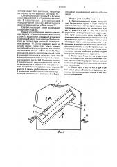 Светоотражающий жилет (патент 1703947)