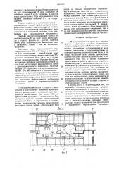 Механизированная крепь для мощных крутых и наклонных пластов (патент 1453038)