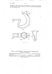 Нитенаправитель к крутильным машинам (патент 117835)