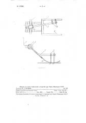 Механизм для прореживания всходов сахарной свеклы при движении культиватора вдоль рядков (патент 127089)