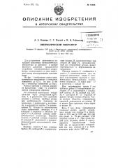 Пневматический микрометр (патент 75065)