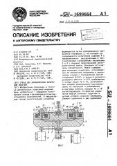 Стенд для динамических испытаний изделий (патент 1698664)