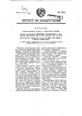 Подшипниковый сплав со свинцовой основой (патент 9344)