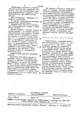 Градиентометр (патент 1499294)