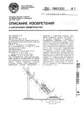 Устройство для исследования свойств покрытий и обуви (патент 1601551)