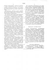 Способ автоматического регулирования газофазного процесса хлорирования (патент 574388)