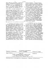 Устройство для приема и преобразования двоичного равновесного кода (патент 1317661)