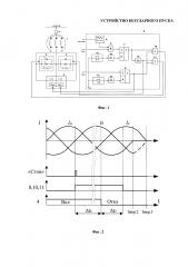 Устройство безударного пуска (патент 2654544)