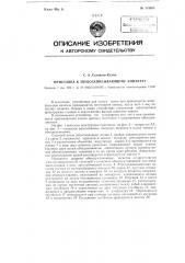 Приставка к звукозаписывающему аппарату (патент 115953)