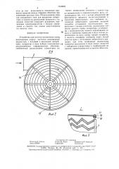 Устройство для очистки запыленных газов (патент 1510893)