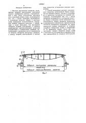 Висячее двухпоясное покрытие и способ его возведения (патент 1289967)