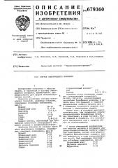 Состав электродного покрытия (патент 679360)