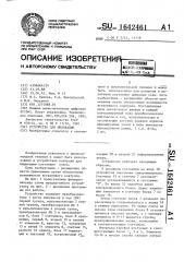 Устройство для индикации (патент 1642461)