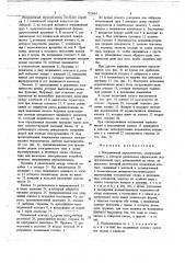 Инерционный переключатель (патент 703054)