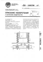 Нагнетатель (патент 1245750)