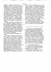 Устройство для транспортирования (патент 834378)