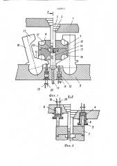 Штамп для радиального выдавливания (патент 1489915)