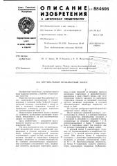 Вертикальный бесшаботный молот (патент 984606)