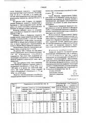 Буферная жидкость на водной основе (патент 1740628)