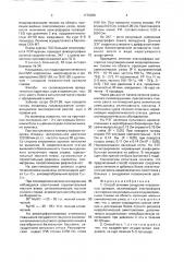 Способ лечения синдрома позвоночной артерии (патент 1779366)