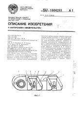 Рабочий орган измельчителя-смесителя грубых кормов (патент 1604241)