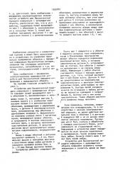 Устройство для бесконтактной передачи информации с вращающегося объекта (патент 1559380)
