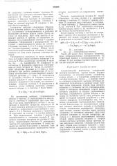 Статистический анализатор (патент 378855)